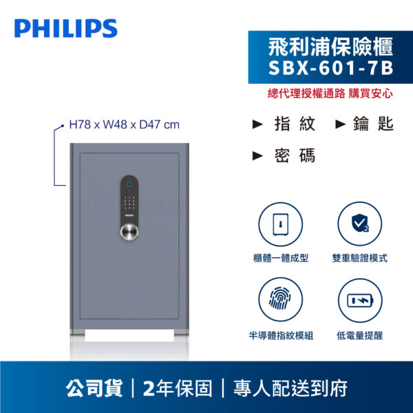 【飛利浦PHILIPS】Smart Safes保險櫃-SBX601-7B