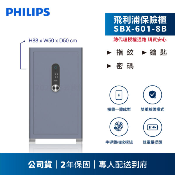 【飛利浦PHILIPS】Smart Safes保險櫃-SBX601-8B