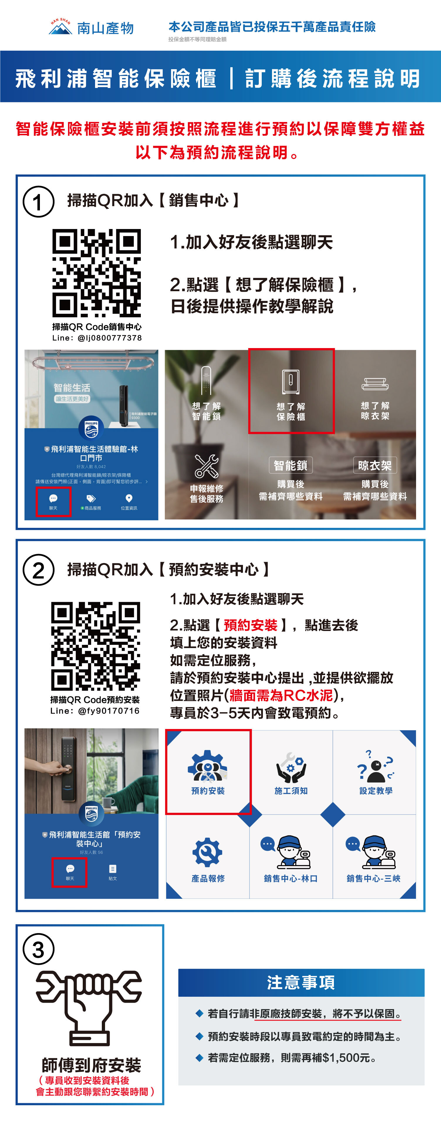 安裝範例產品頁面圖 保險櫃