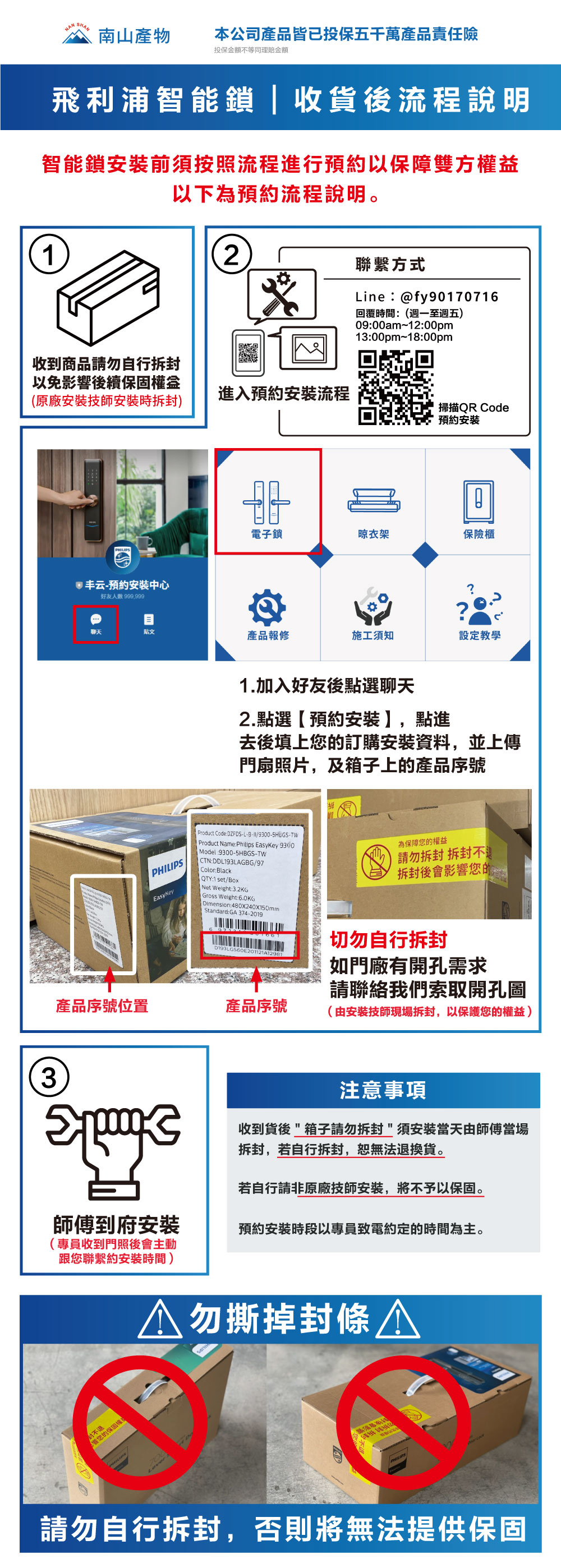 安裝範例產品頁面圖 智能鎖2025