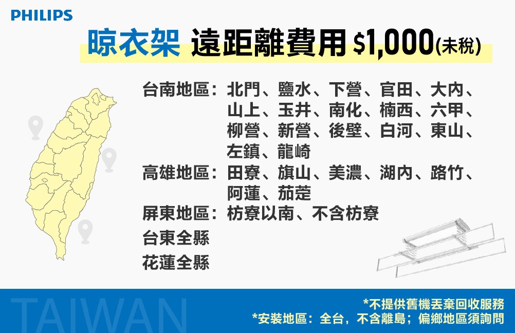 晾衣架 遠距離加收費用