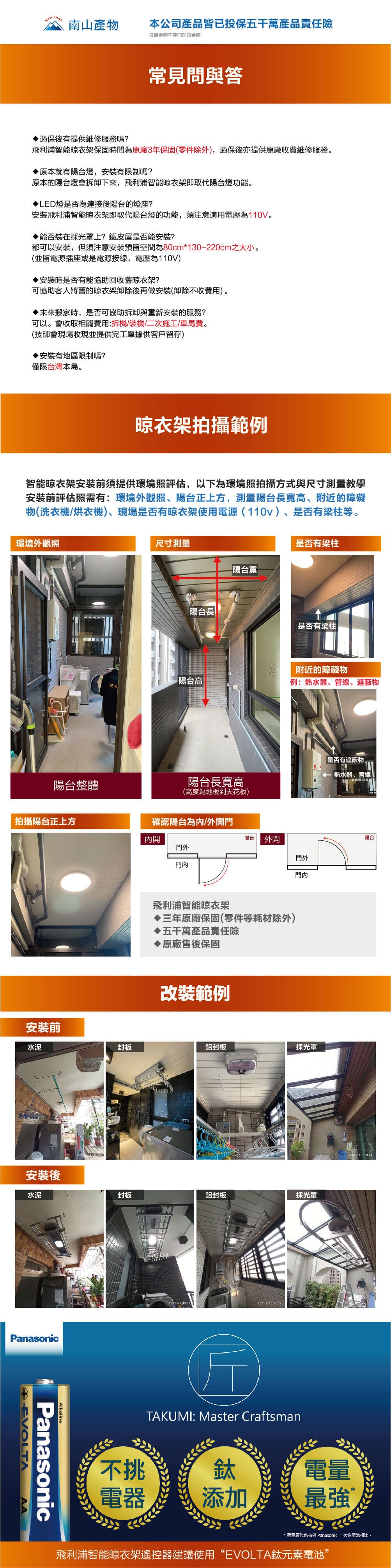 晾衣架問與答 小