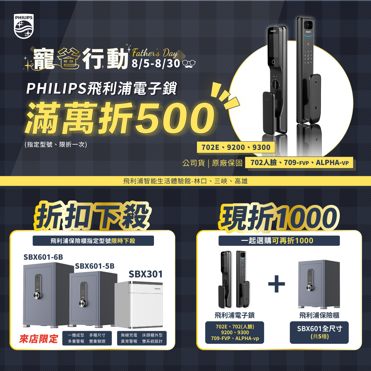 父親節活動 全