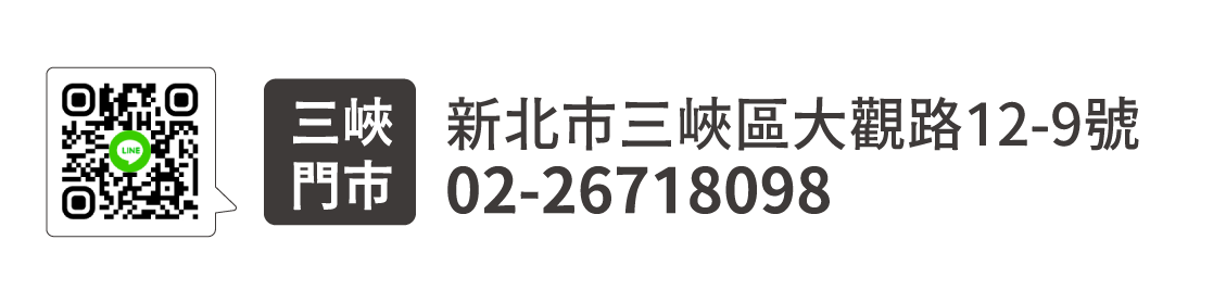 LINE 三峽