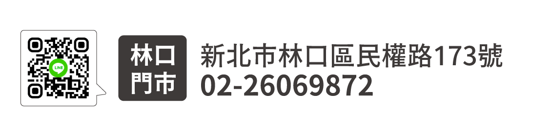 LINE 林口