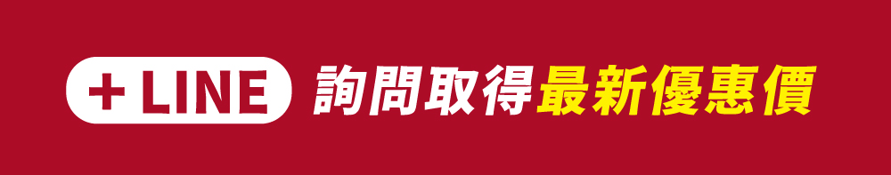LINE取得優惠