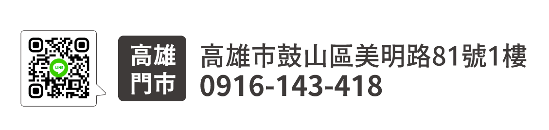 LINE高雄