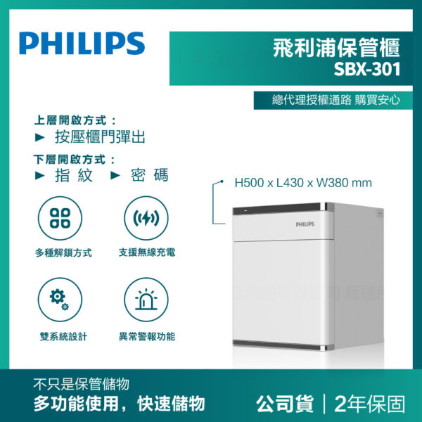 【飛利浦PHILIPS】Smart Safes保險櫃|保管櫃|床頭櫃-SBX301