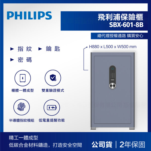 【飛利浦PHILIPS】Smart Safes保險櫃-SBX601-8B