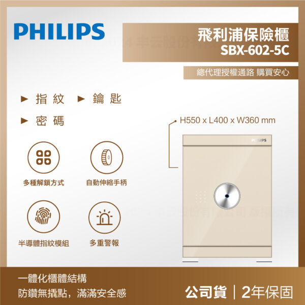 【飛利浦PHILIPS】Smart Safes保險櫃-SBX602-5C