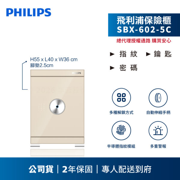 保險櫃商品圖 602 5C新1 16 【飛利浦PHILIPS】Smart Safes保險櫃-SBX602-5C