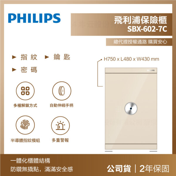 保險櫃商品圖 602 7C