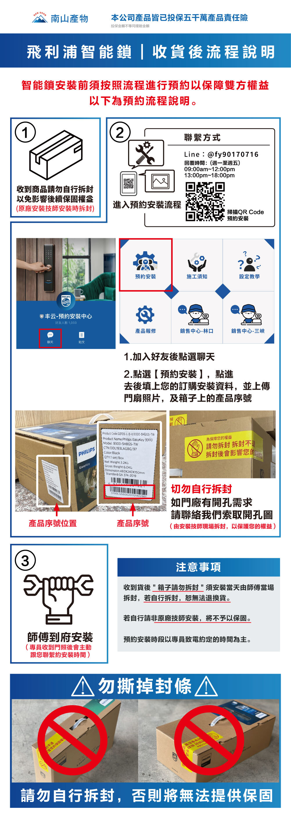 安裝範例產品頁面圖 智能鎖2024