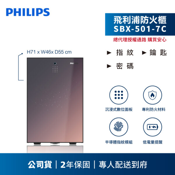 防火櫃商品圖 501 7C新 19 【飛利浦PHILIPS】Smart Safes防火櫃-SBX501-7C
