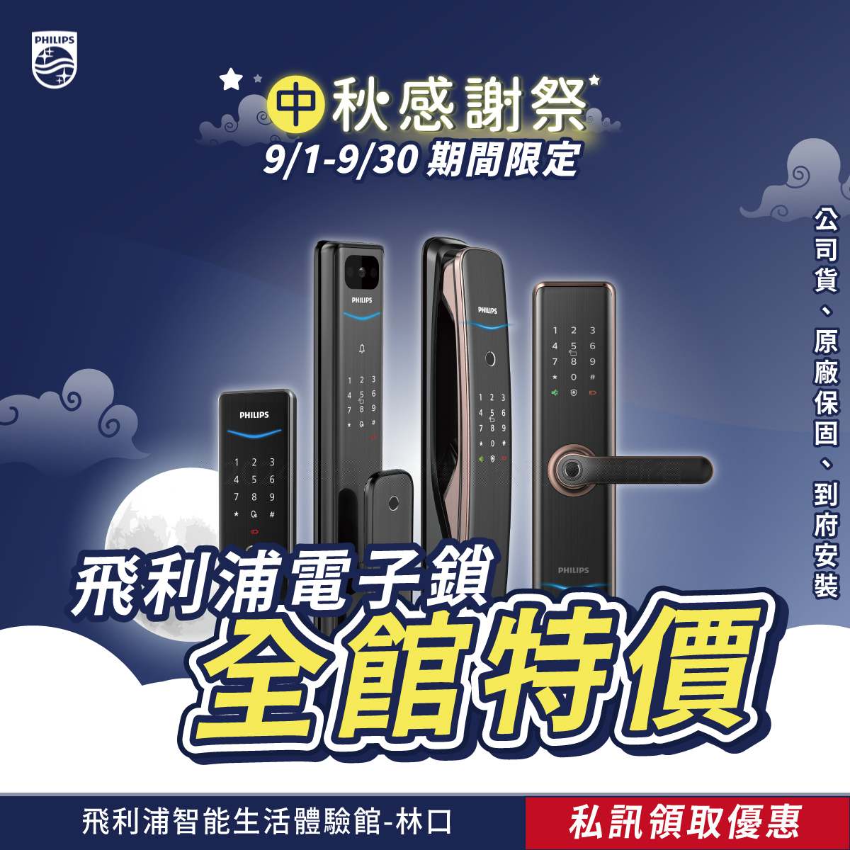 9月中秋活動 鎖林口