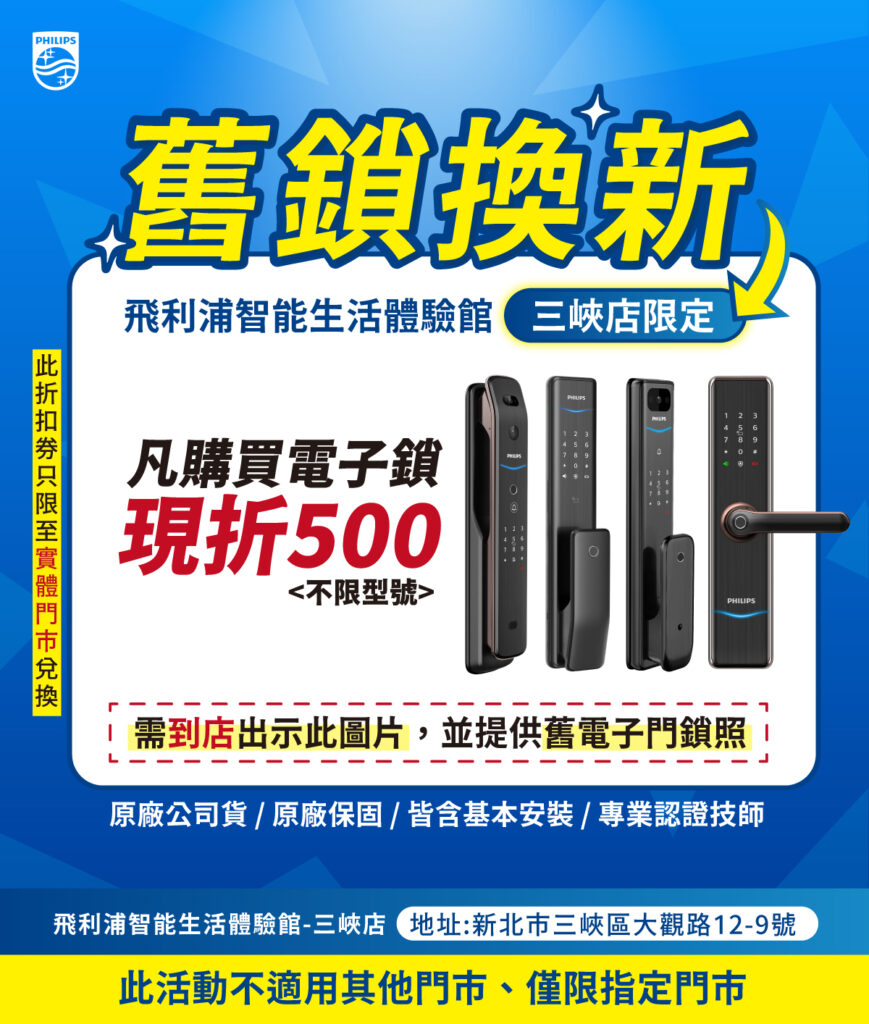 舊鎖換新 圖