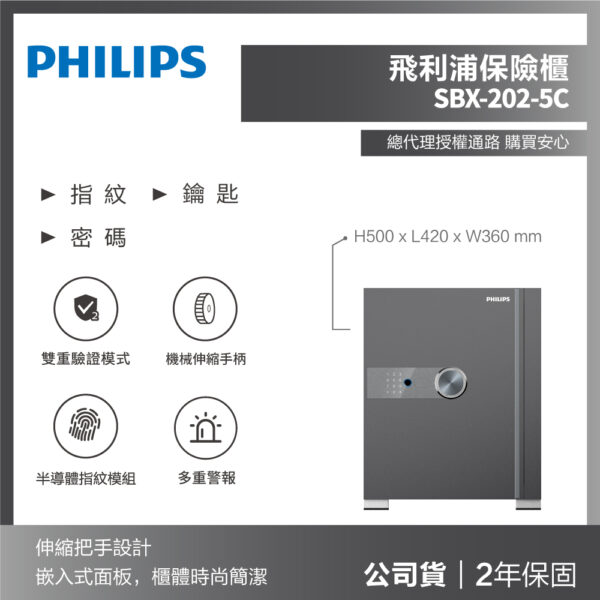 【飛利浦PHILIPS】Smart Safes保險櫃-SBX202-5C