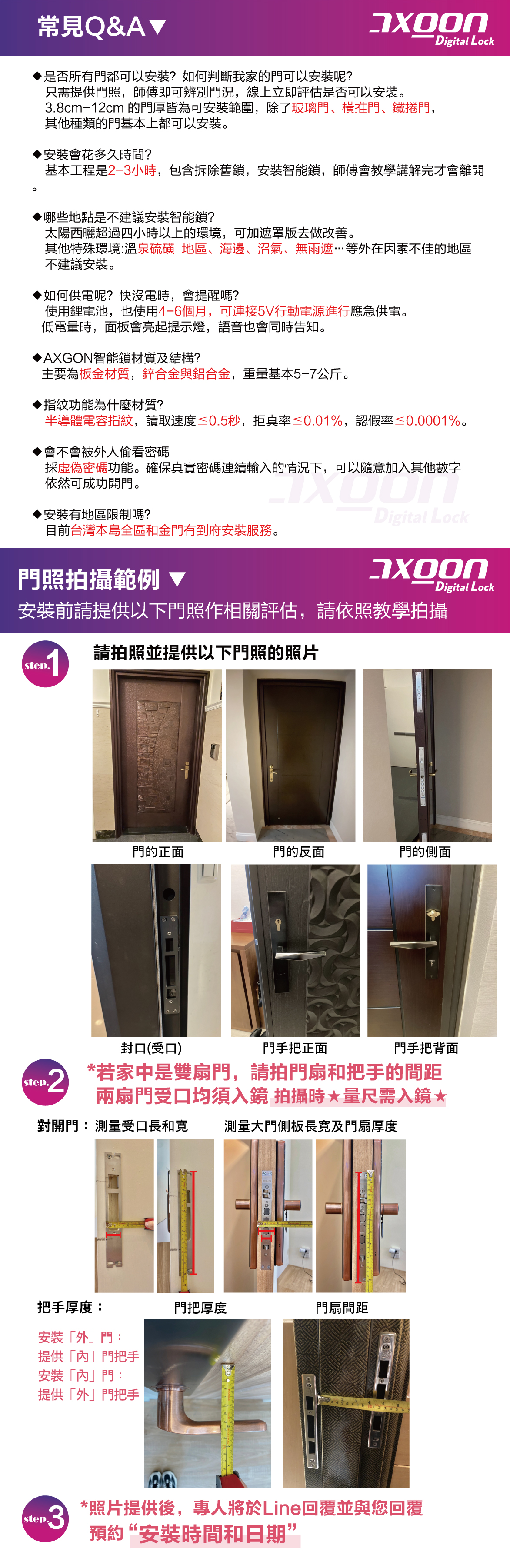 AXGON 門鎖安裝範例 1
