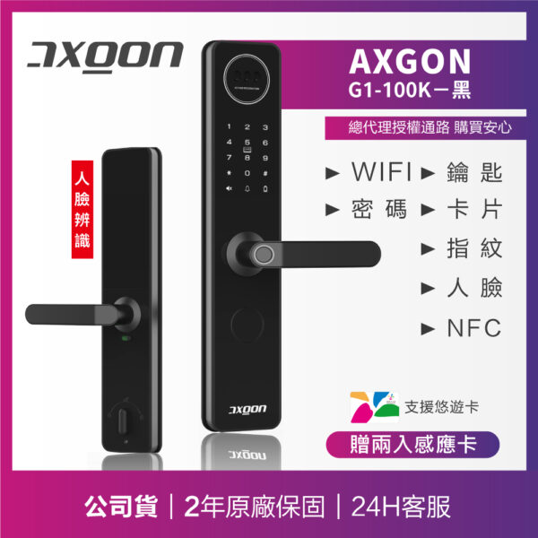【AXGON】G1-100K把手式人臉WIFI智能門鎖(含基本安裝)