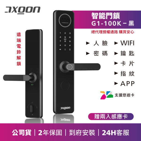 【AXGON】G1-100K把手式人臉WIFI智能門鎖(含基本安裝)