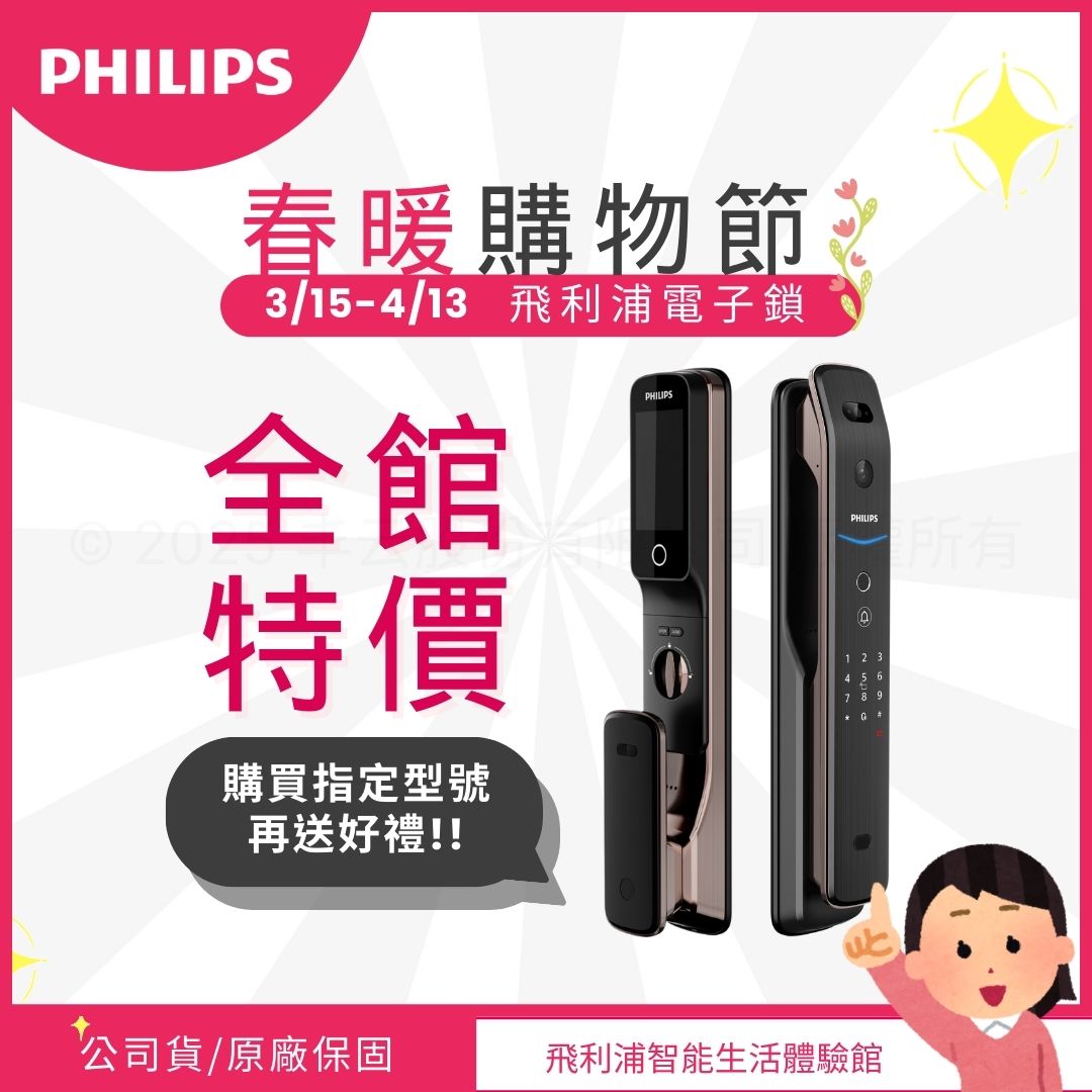 全館特價