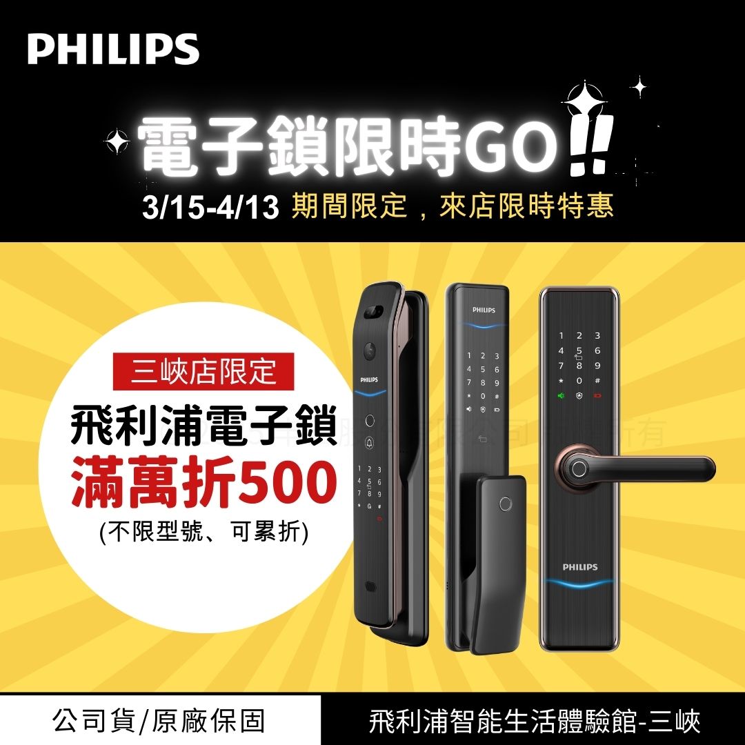 電子鎖限時GO