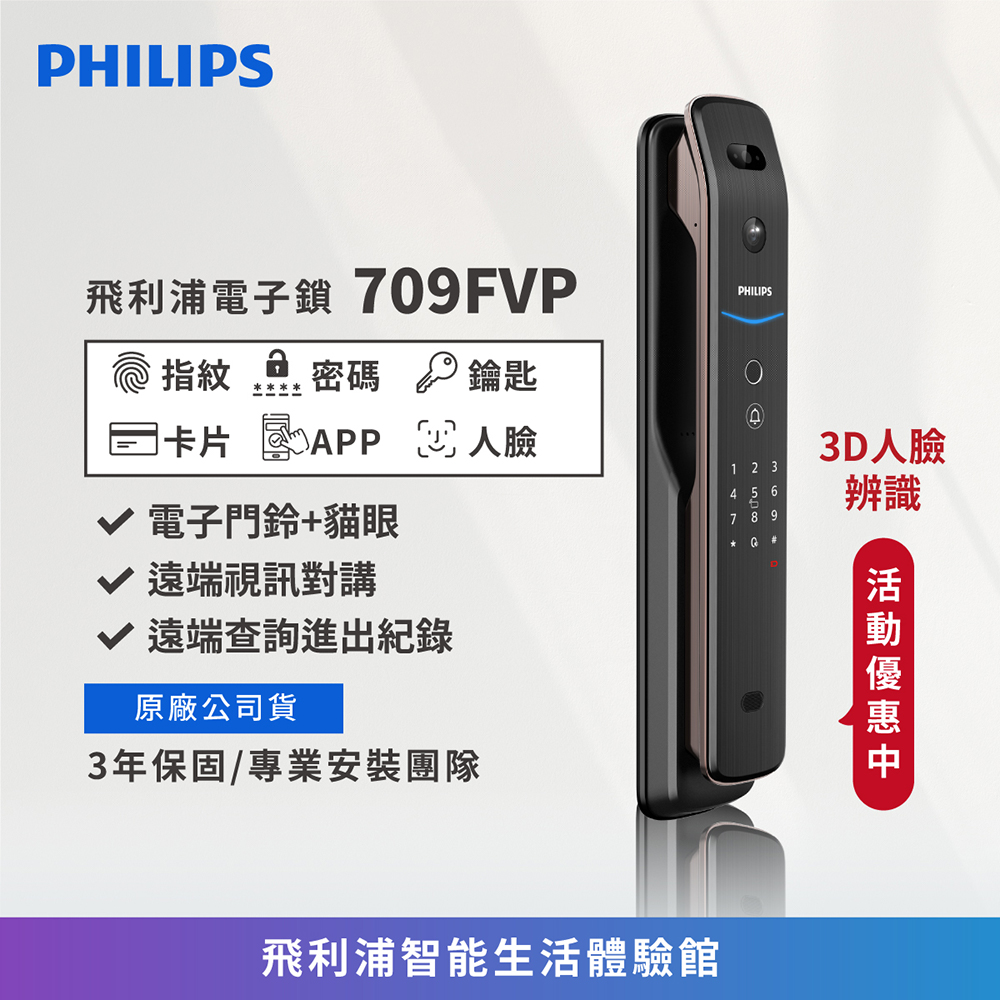 飛利浦電子鎖精選3 709fvp