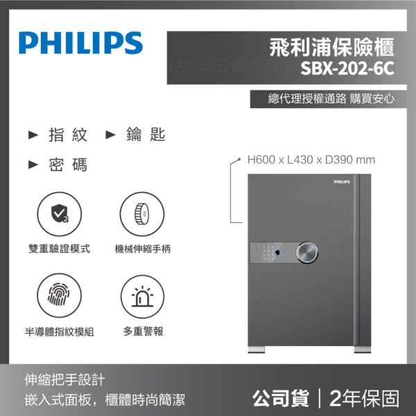 【飛利浦PHILIPS】Smart Safes保險櫃-SBX202-6C