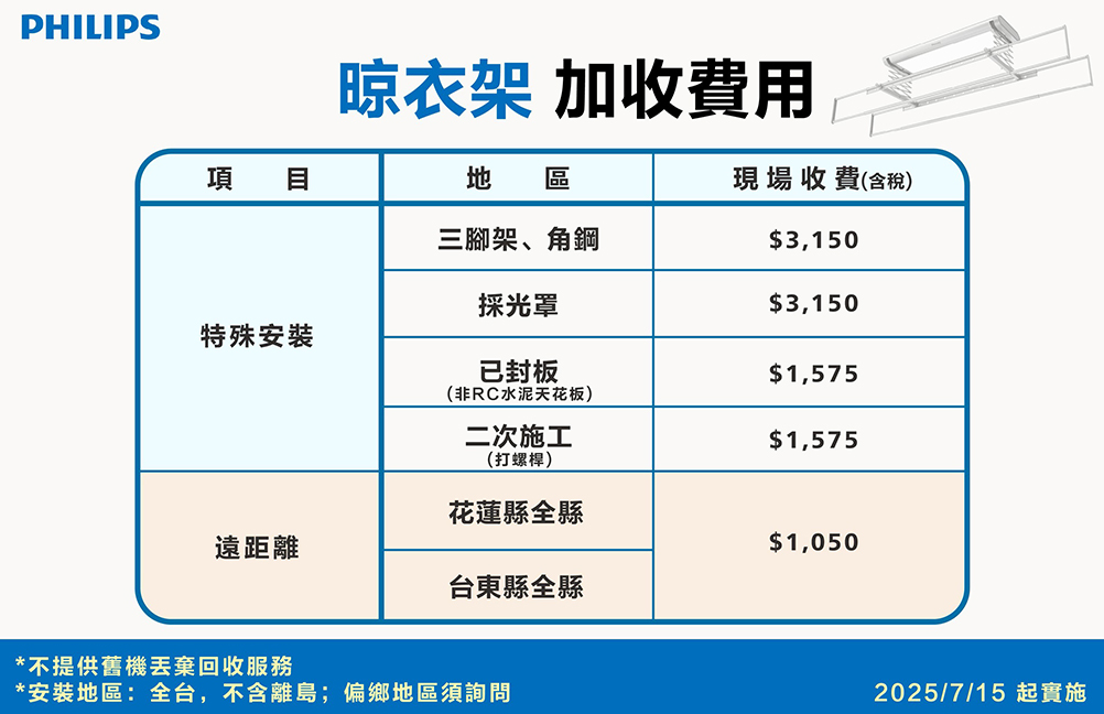 晾衣架加收費用 小
