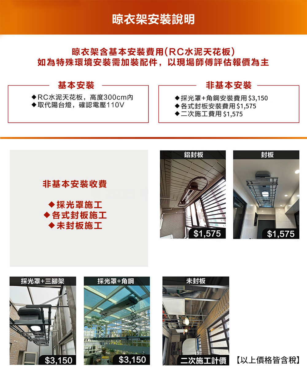 晾衣架費用