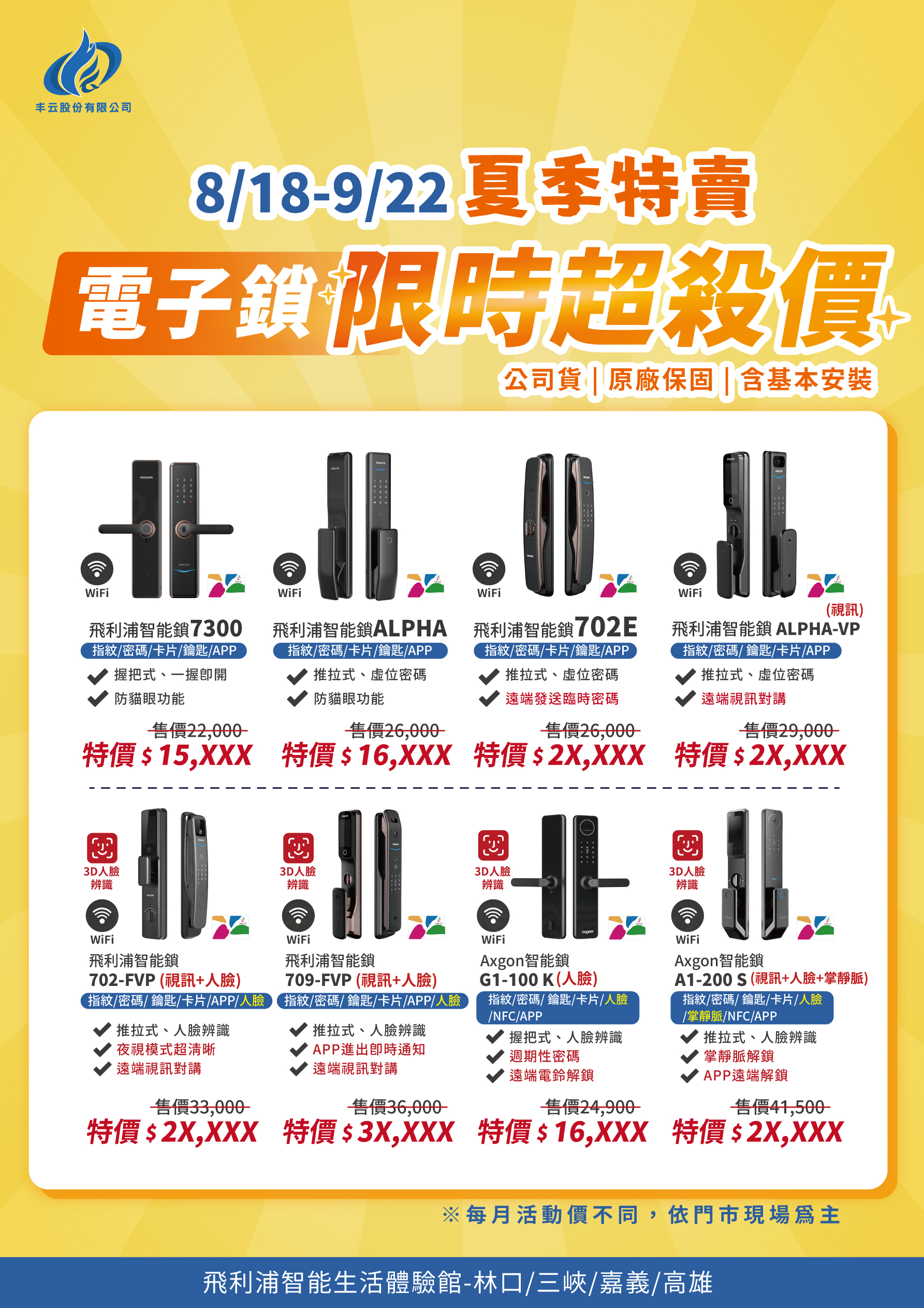 8 9月活動A4 鎖2
