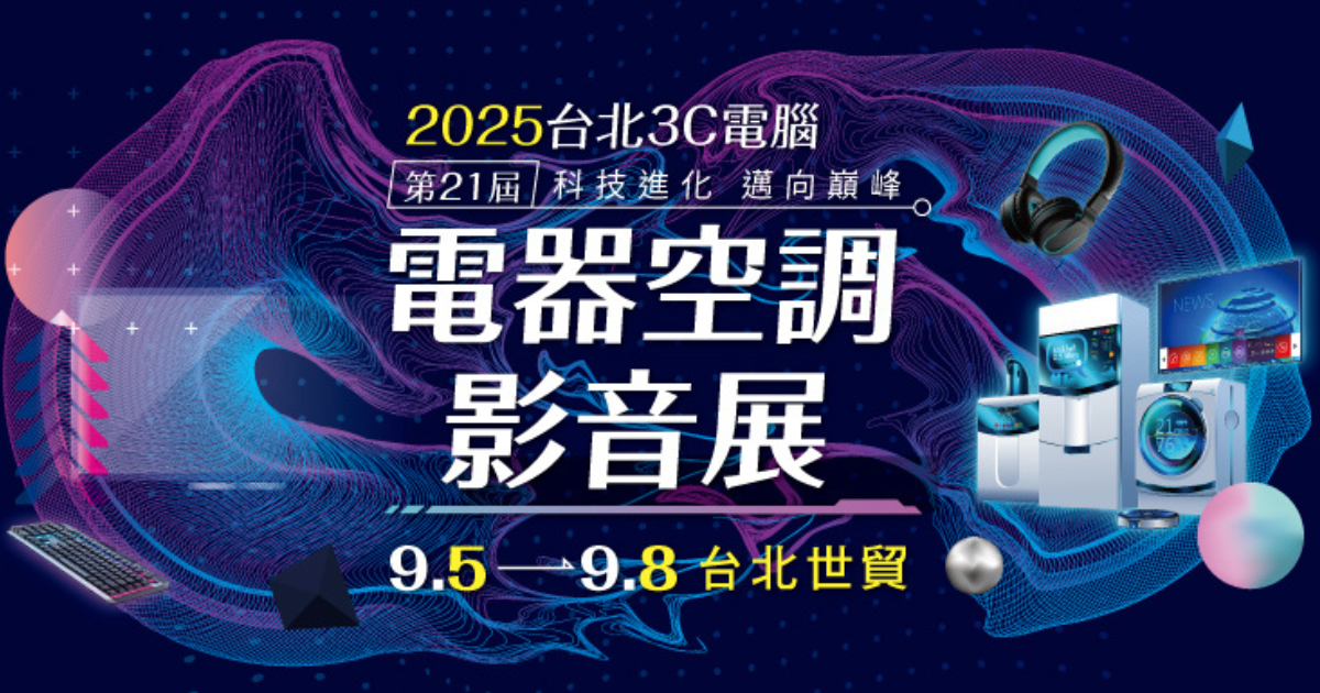 1 0905台北電器電腦展 主視覺