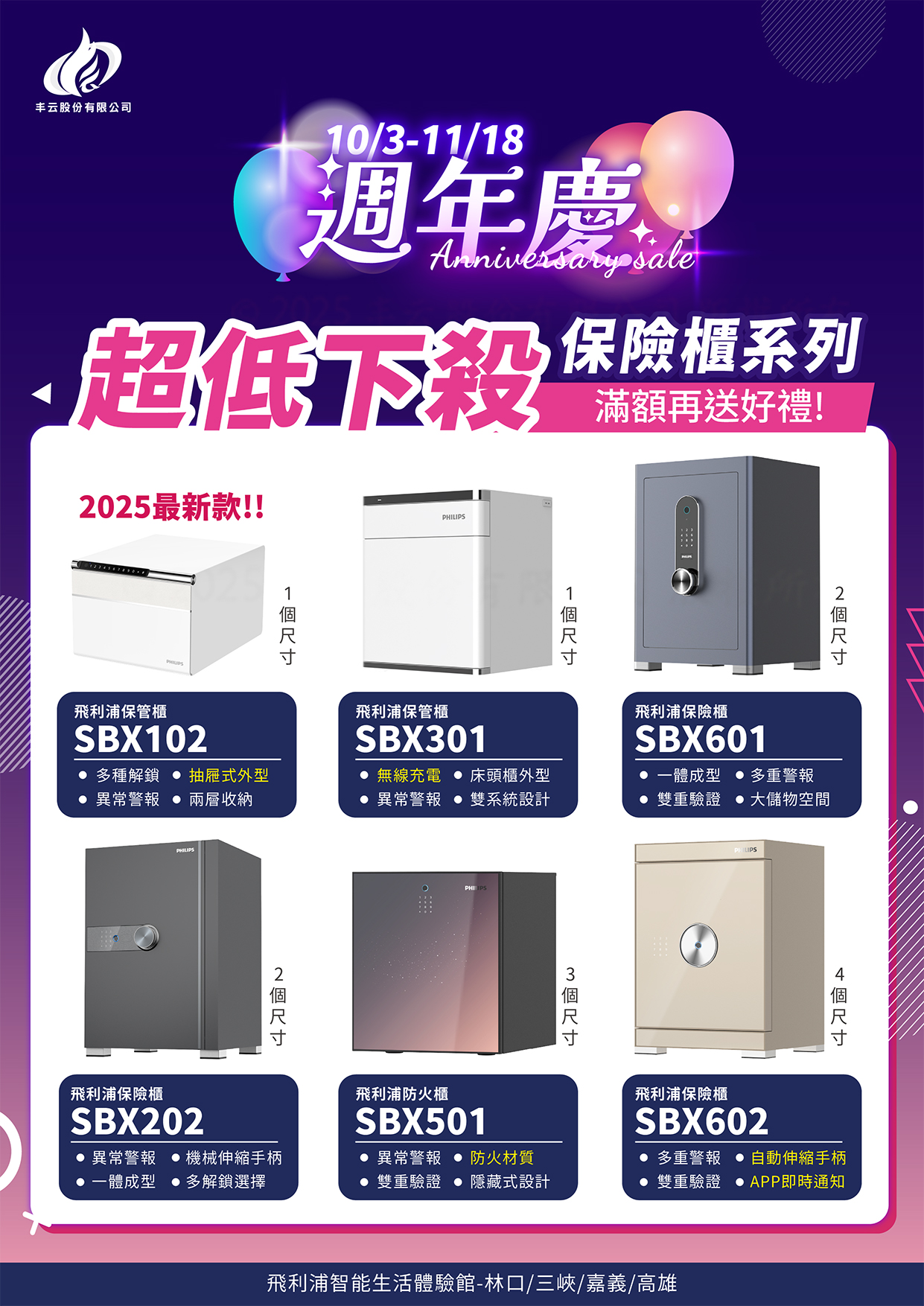 週年慶活動A4 保險櫃