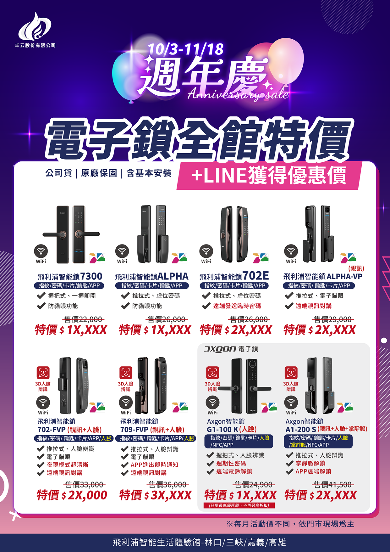 週年慶活動A4 鎖 2