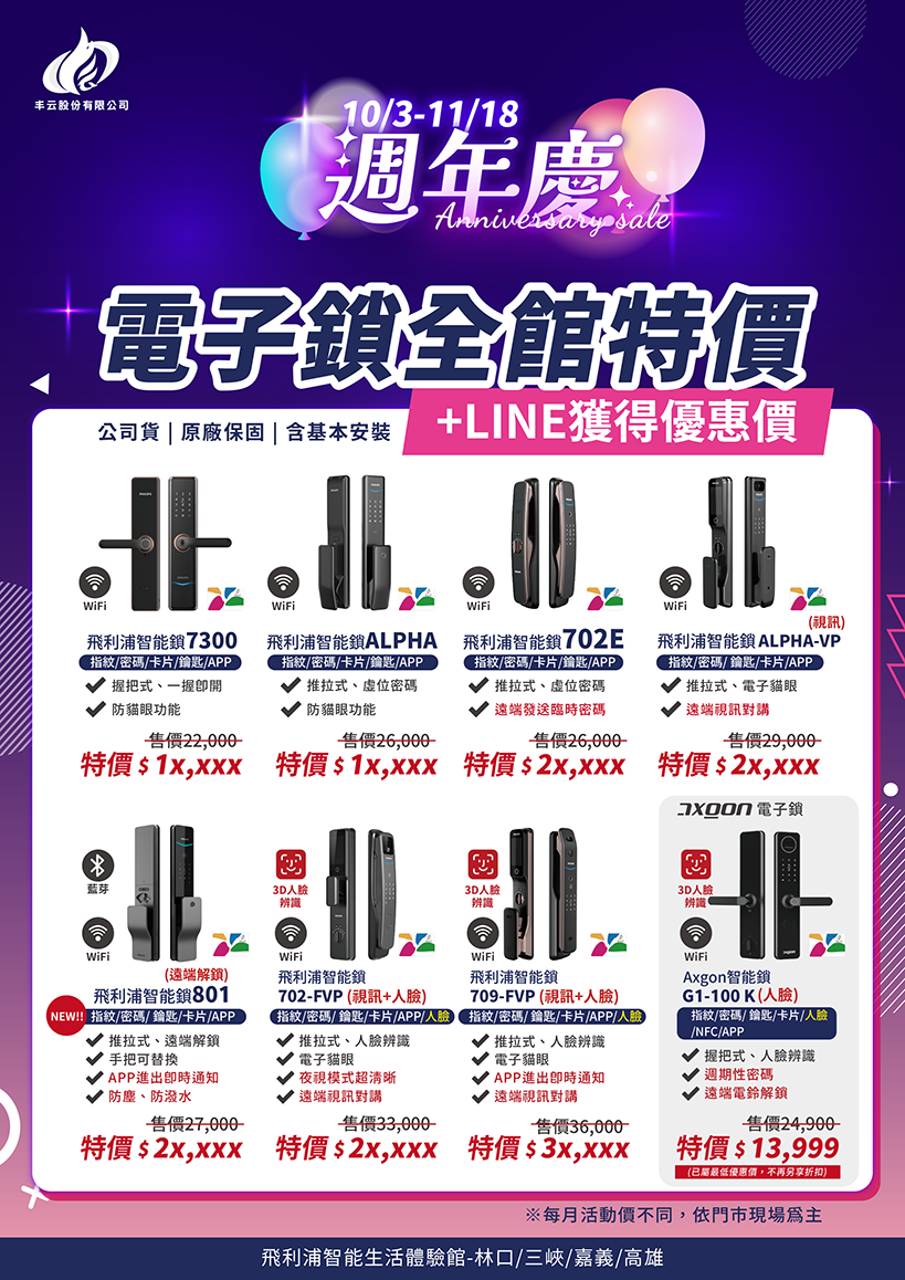 週年慶活動A4 隱藏價格版