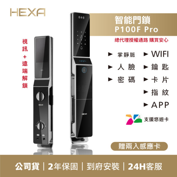 【HEXA】P100-F Pro 防水掌靜脈電子鎖
