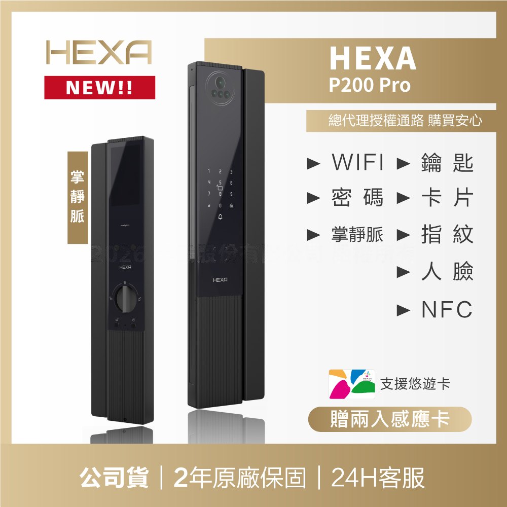 【HEXA】P200-Pro掌靜脈多功能防水智能門鎖(含基本安裝)