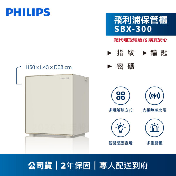 【飛利浦PHILIPS】SBX300 智能床頭櫃