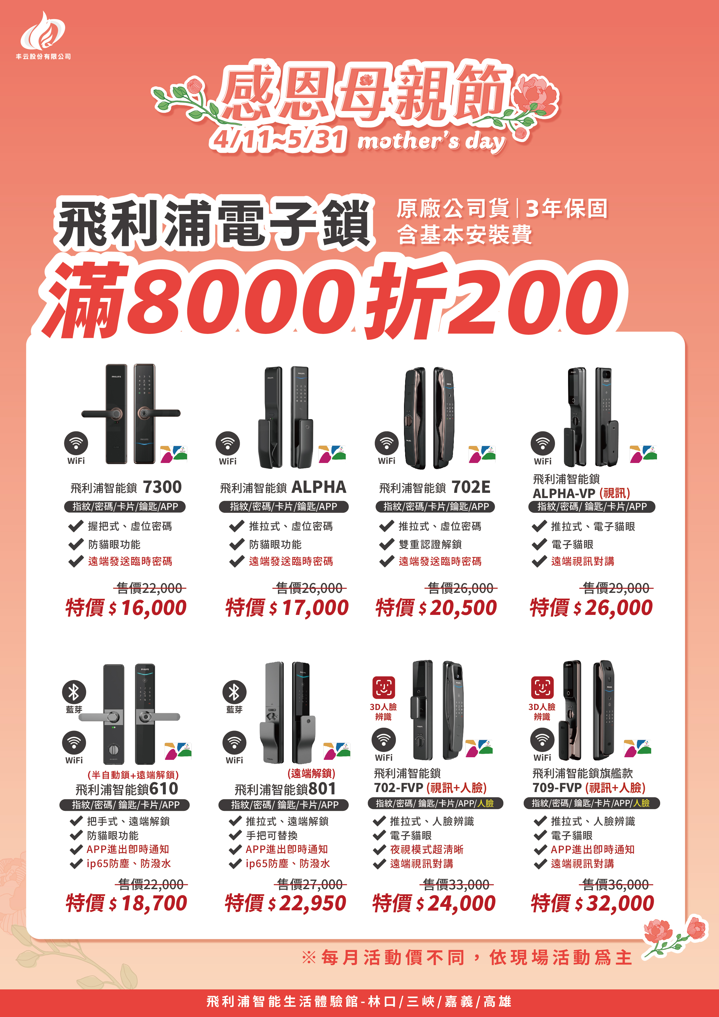 2026 母親節活動 A4 1