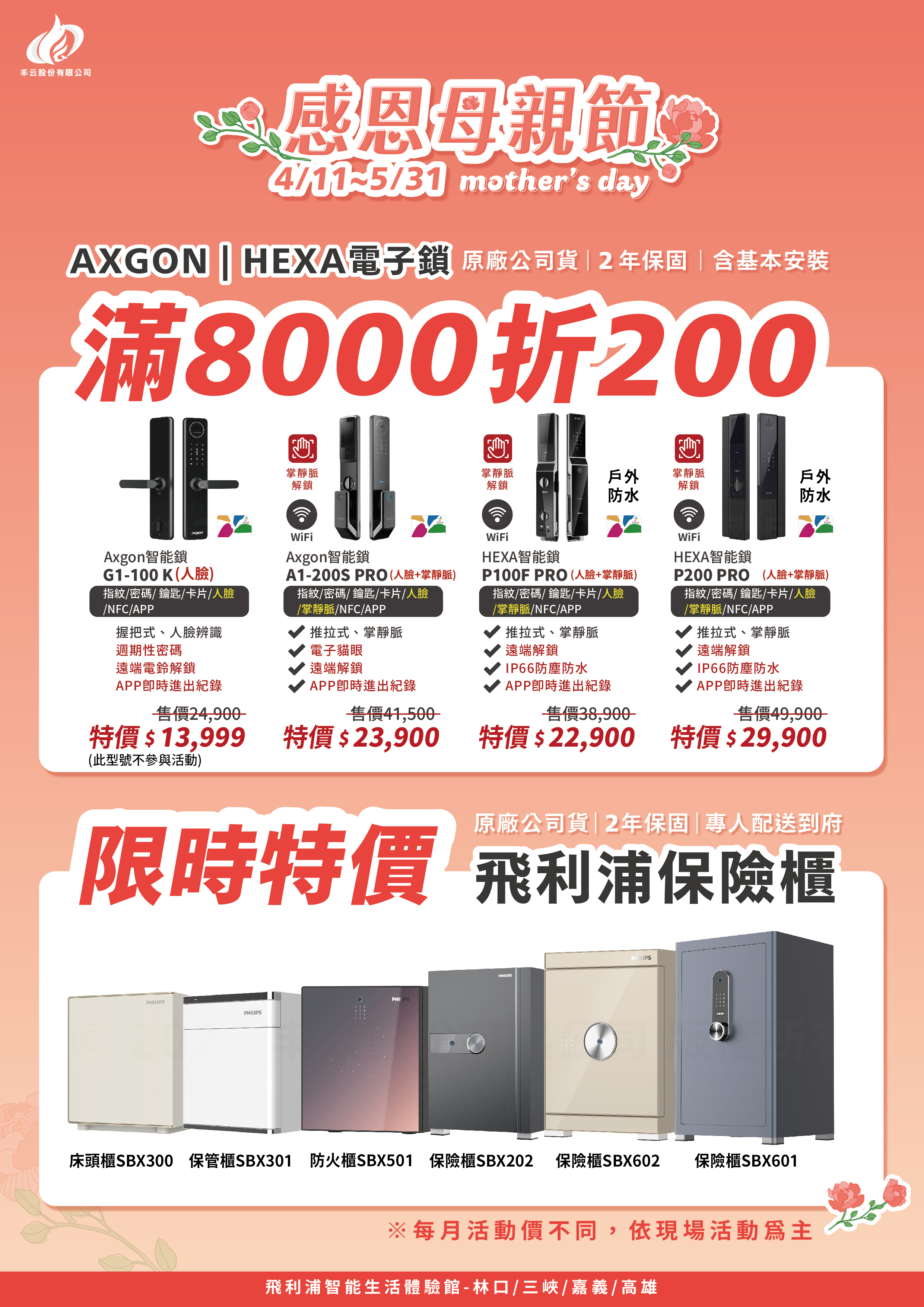 2026 母親節活動 A4 2