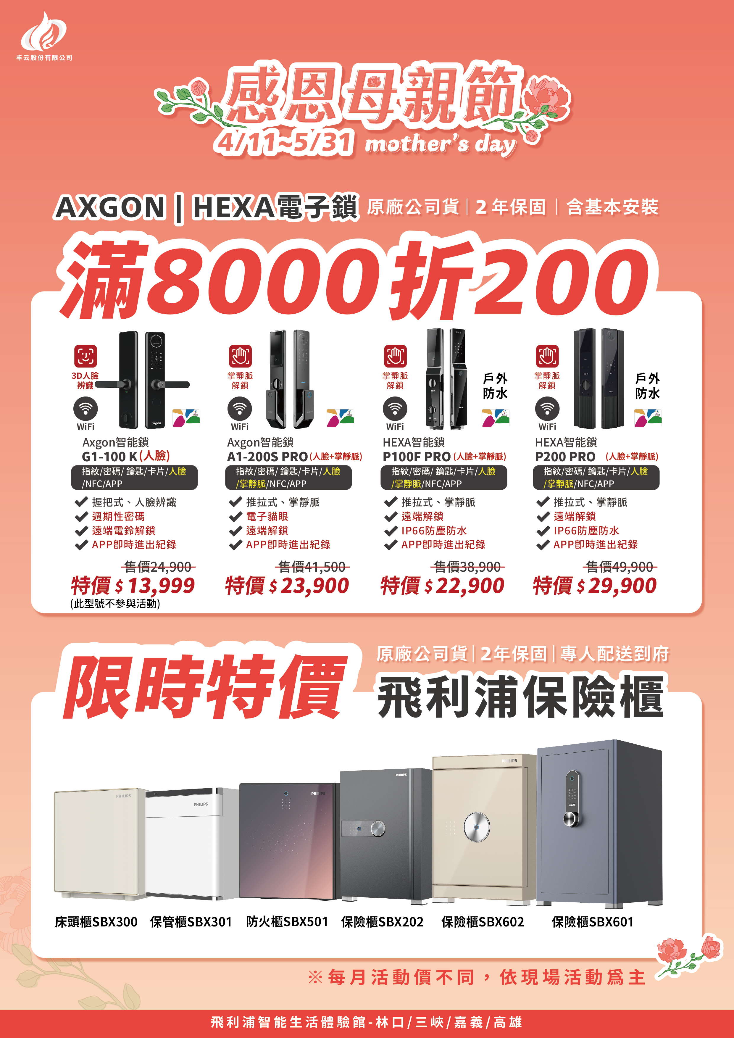 2026 母親節活動 A42 1