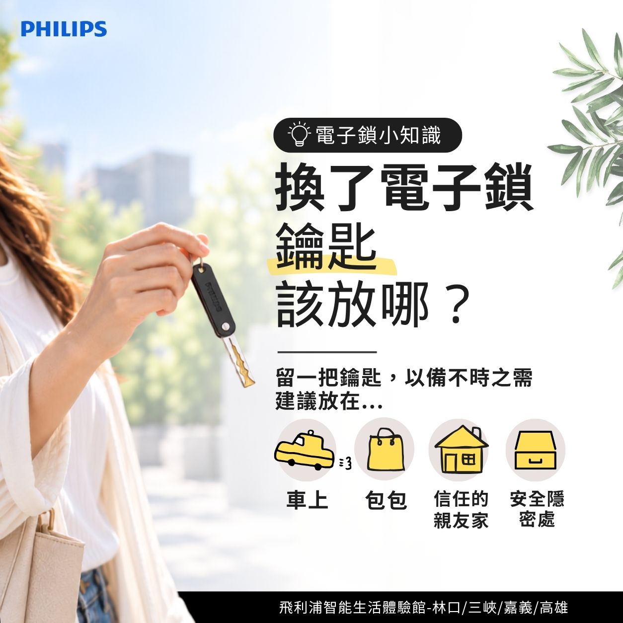 鑰匙 該放哪？