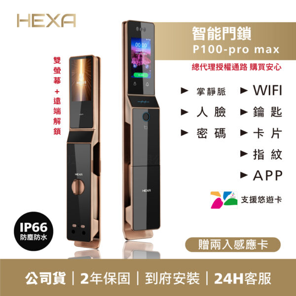 HEXA P100 Pro max 22 【HEXA】P100-pro max防水視訊電子鎖